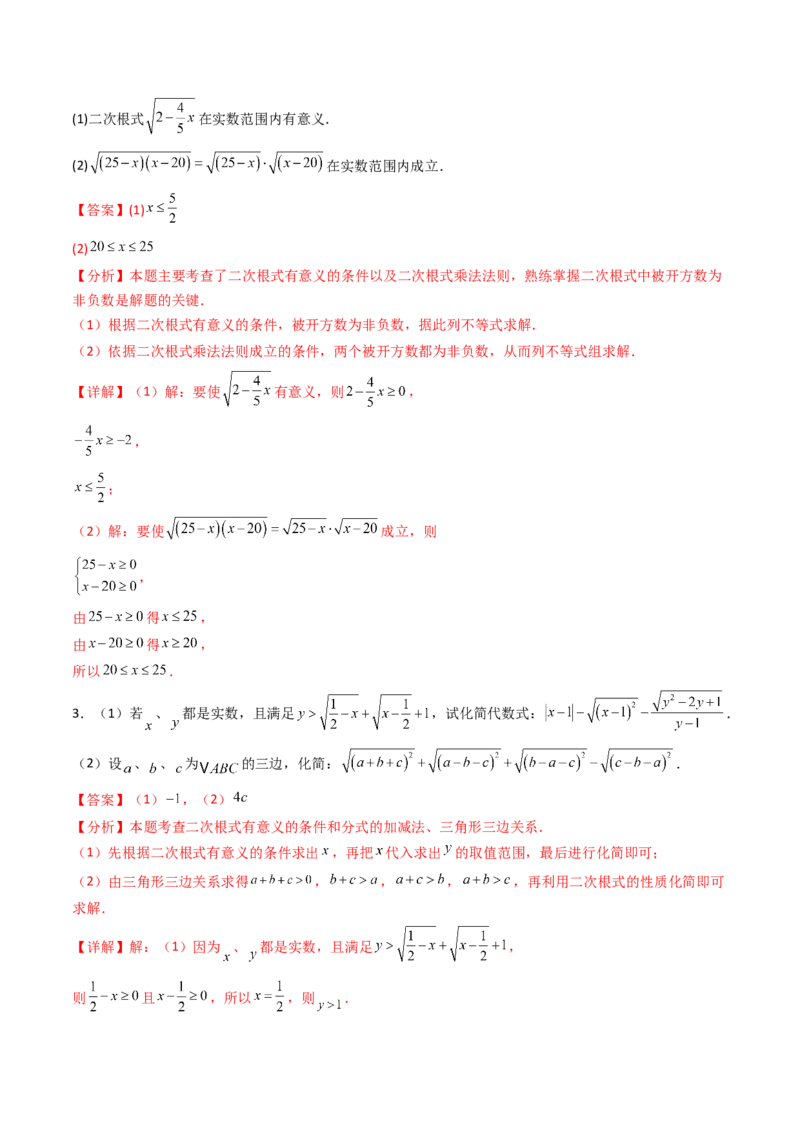 19.1(第1课时)二次根式的概念（分层作业）（解析版）_初中数学人教版_八年级数学下册_保存转存之后查看(1)_2026春季新版-持续更新中_第三套-东方_03.人教数学8下试题试卷26春