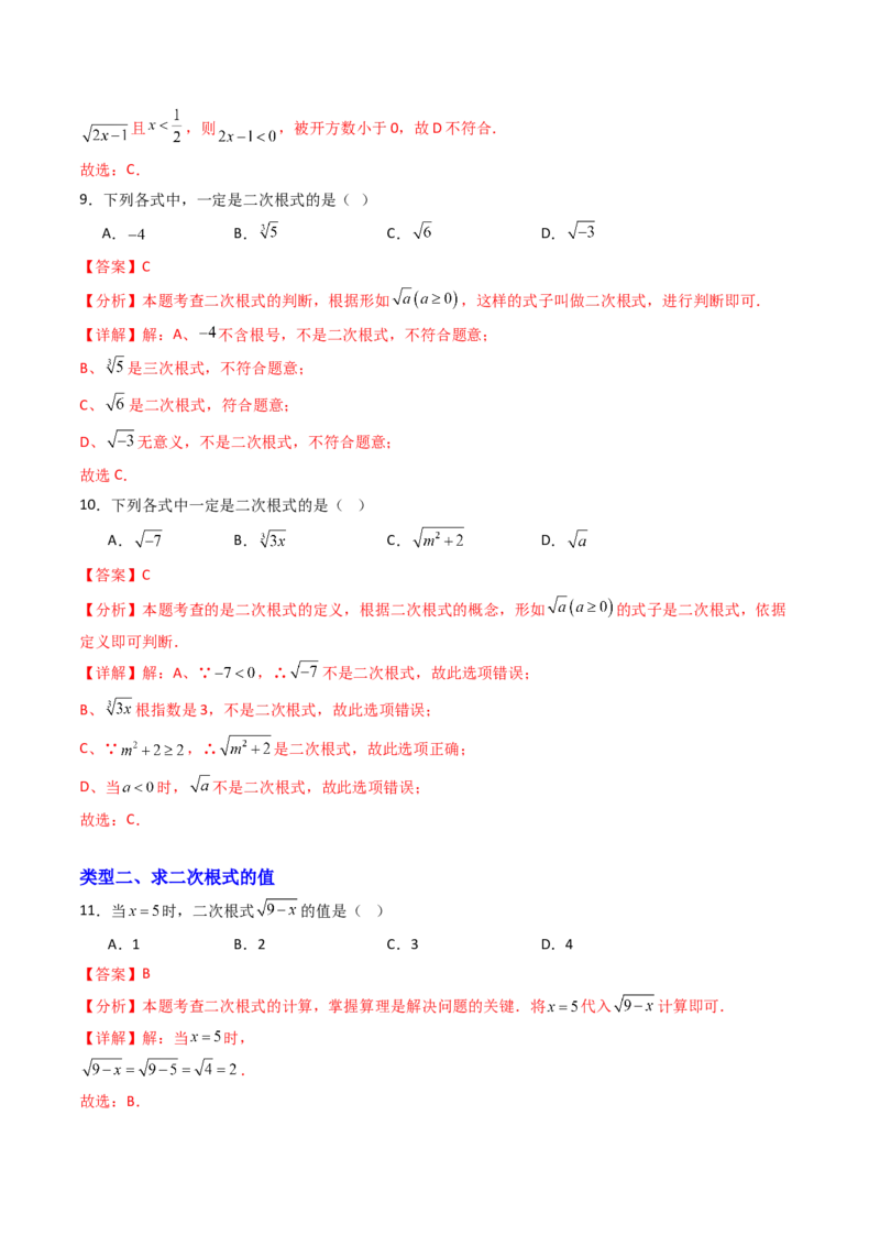 19.1(第1课时)二次根式的概念（分层作业）（解析版）_初中数学人教版_八年级数学下册_保存转存之后查看(1)_2026春季新版-持续更新中_第三套-东方_03.人教数学8下试题试卷26春