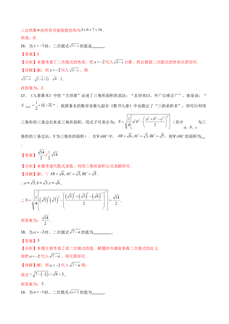 19.1(第1课时)二次根式的概念（分层作业）（解析版）_初中数学人教版_八年级数学下册_保存转存之后查看(1)_2026春季新版-持续更新中_第三套-东方_03.人教数学8下试题试卷26春