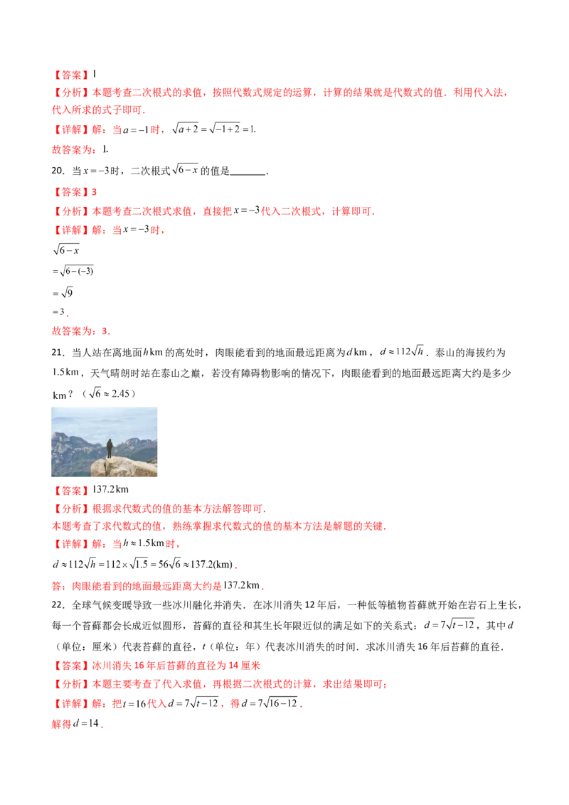 19.1(第1课时)二次根式的概念（分层作业）（解析版）_初中数学人教版_八年级数学下册_保存转存之后查看(1)_2026春季新版-持续更新中_第三套-东方_03.人教数学8下试题试卷26春