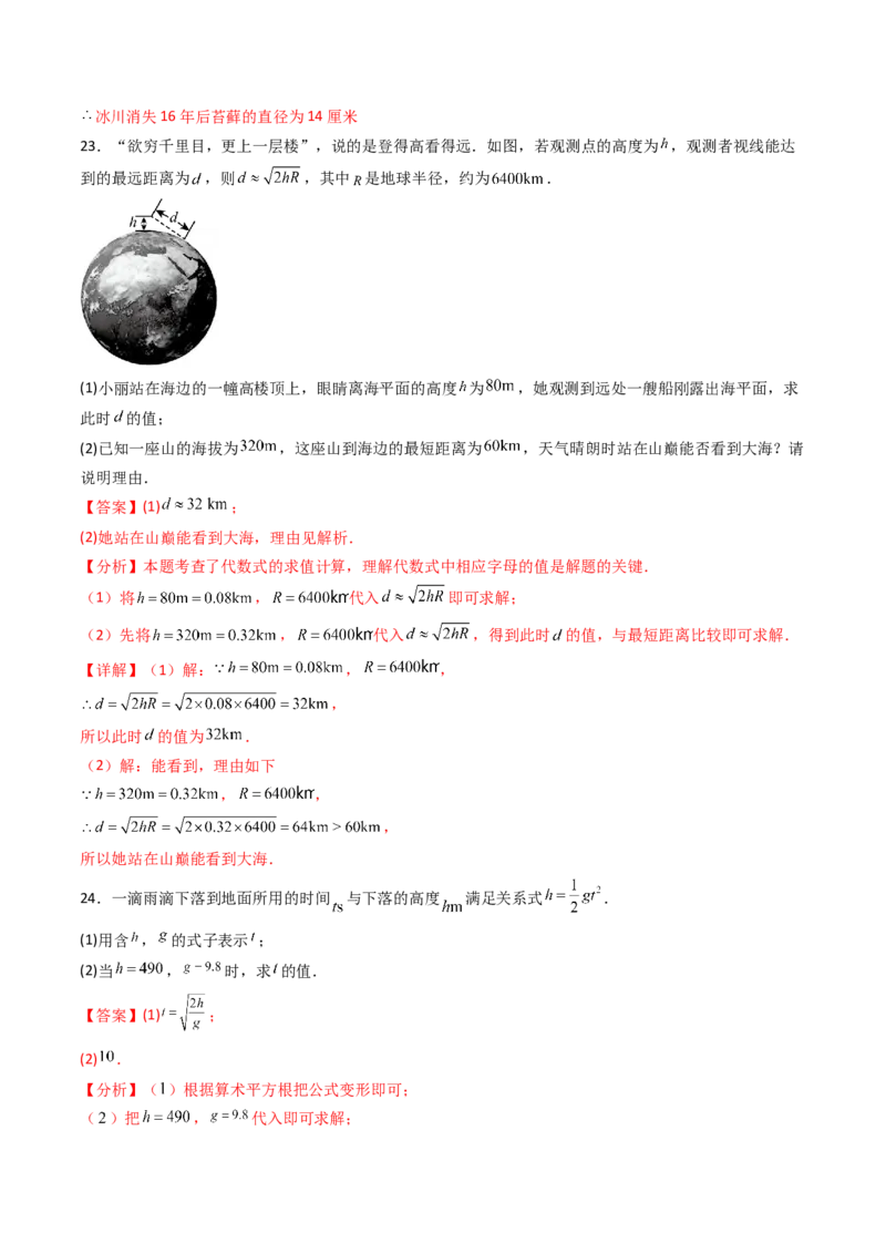 19.1(第1课时)二次根式的概念（分层作业）（解析版）_初中数学人教版_八年级数学下册_保存转存之后查看(1)_2026春季新版-持续更新中_第三套-东方_03.人教数学8下试题试卷26春