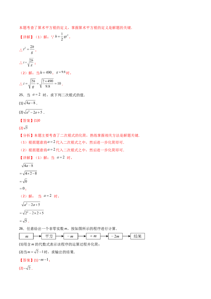 19.1(第1课时)二次根式的概念（分层作业）（解析版）_初中数学人教版_八年级数学下册_保存转存之后查看(1)_2026春季新版-持续更新中_第三套-东方_03.人教数学8下试题试卷26春