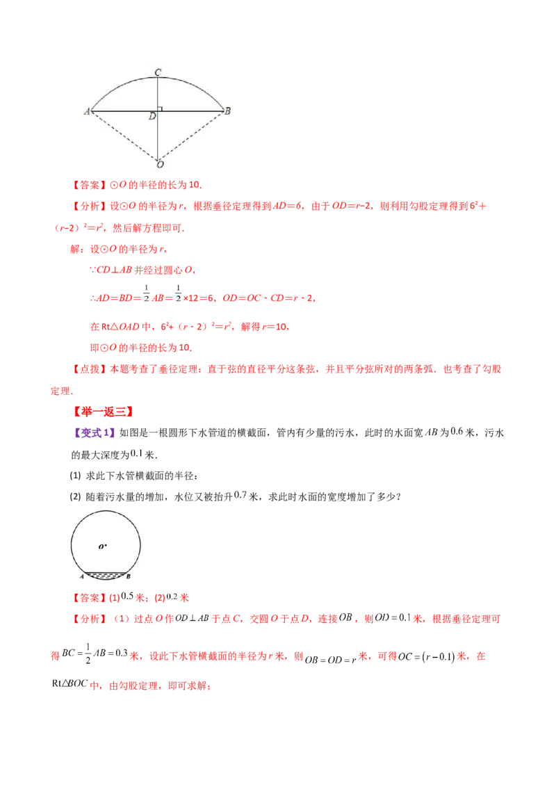 专题24.4垂径定理（知识梳理与考点分类讲解）-（人教版）_初中数学_九年级数学上册（人教版）_专题突破练习-V4_2024版