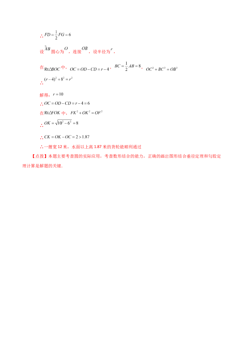 专题24.4垂径定理（知识梳理与考点分类讲解）-（人教版）_初中数学_九年级数学上册（人教版）_专题突破练习-V4_2024版