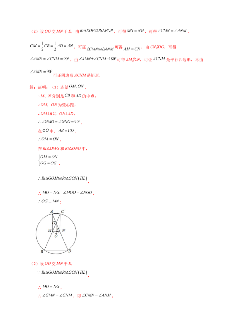 专题24.4垂径定理（知识梳理与考点分类讲解）-（人教版）_初中数学_九年级数学上册（人教版）_专题突破练习-V4_2024版