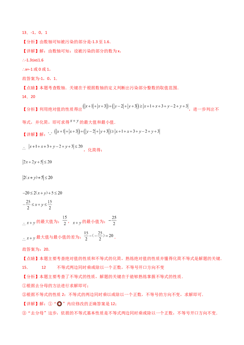 专题9.2不等式及其性质（分层练习）（人教版）_初中数学_七年级数学下册（人教版）_专题突破练习-V4