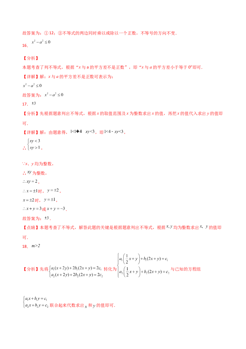 专题9.2不等式及其性质（分层练习）（人教版）_初中数学_七年级数学下册（人教版）_专题突破练习-V4