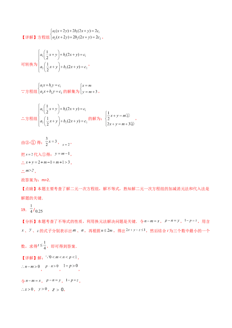 专题9.2不等式及其性质（分层练习）（人教版）_初中数学_七年级数学下册（人教版）_专题突破练习-V4