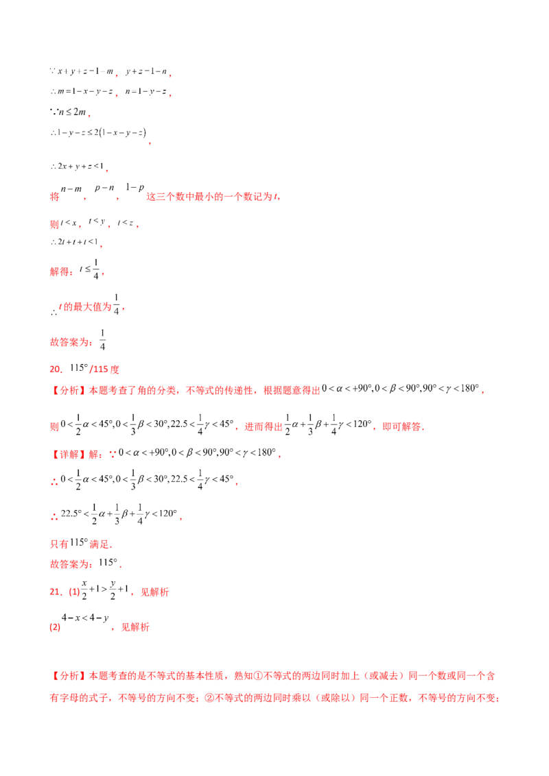 专题9.2不等式及其性质（分层练习）（人教版）_初中数学_七年级数学下册（人教版）_专题突破练习-V4
