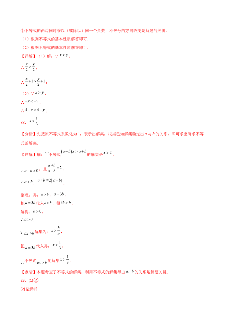 专题9.2不等式及其性质（分层练习）（人教版）_初中数学_七年级数学下册（人教版）_专题突破练习-V4