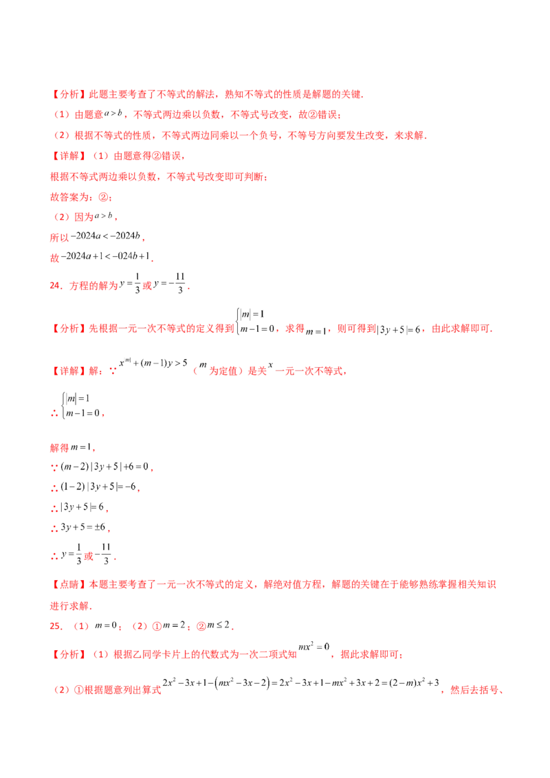 专题9.2不等式及其性质（分层练习）（人教版）_初中数学_七年级数学下册（人教版）_专题突破练习-V4