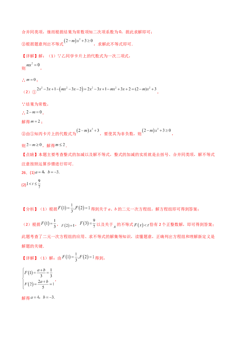 专题9.2不等式及其性质（分层练习）（人教版）_初中数学_七年级数学下册（人教版）_专题突破练习-V4