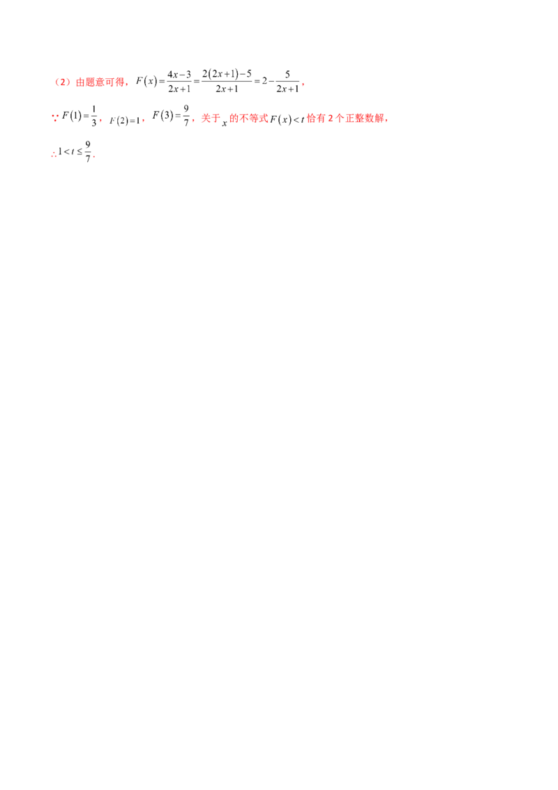 专题9.2不等式及其性质（分层练习）（人教版）_初中数学_七年级数学下册（人教版）_专题突破练习-V4