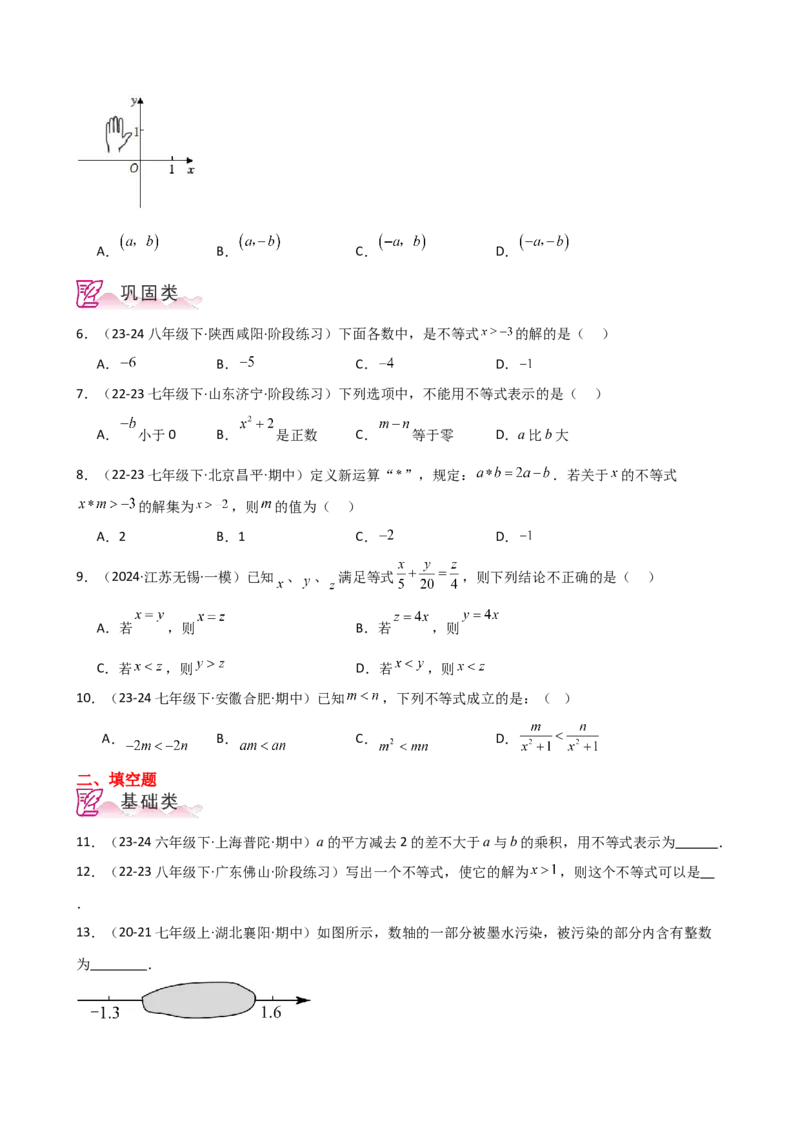 专题9.2不等式及其性质（分层练习）（人教版）_初中数学_七年级数学下册（人教版）_专题突破练习-V4