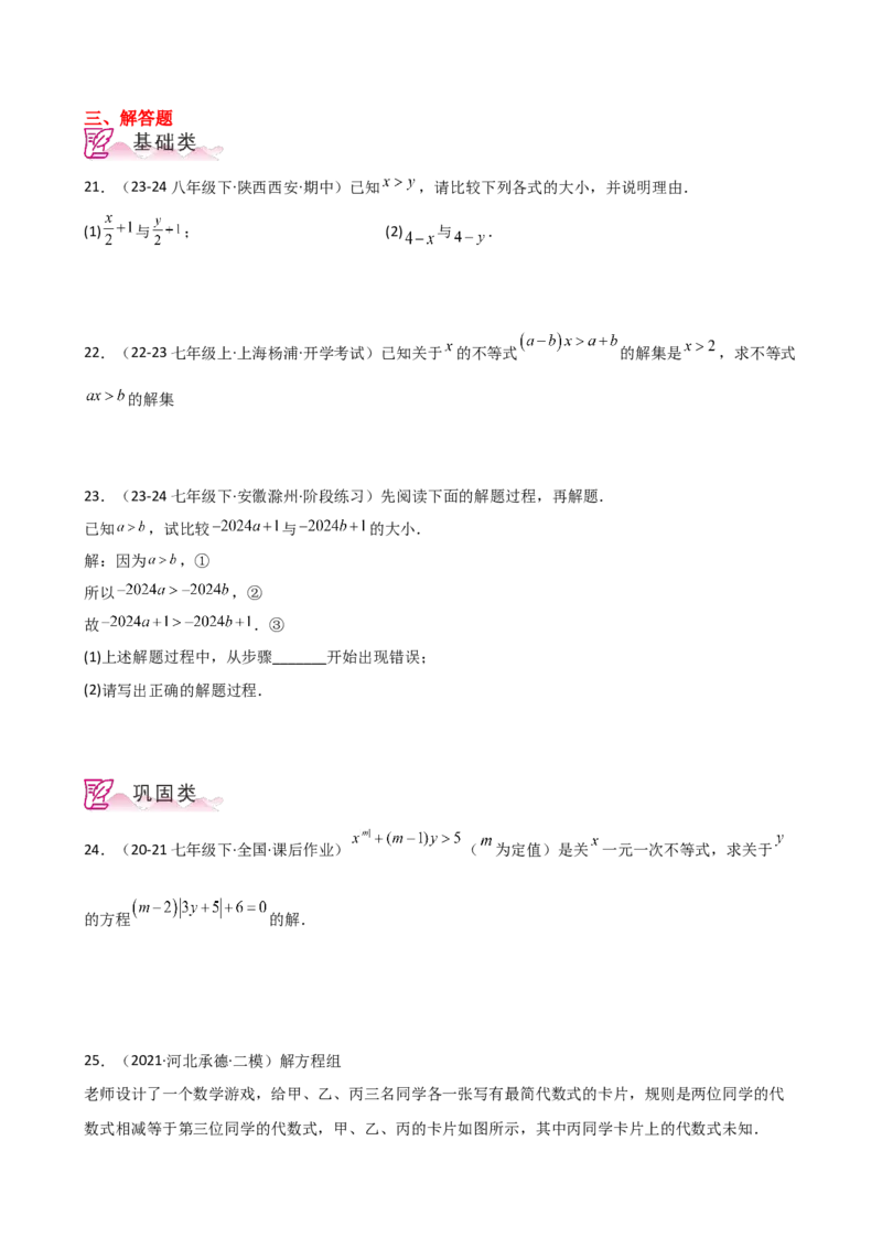 专题9.2不等式及其性质（分层练习）（人教版）_初中数学_七年级数学下册（人教版）_专题突破练习-V4
