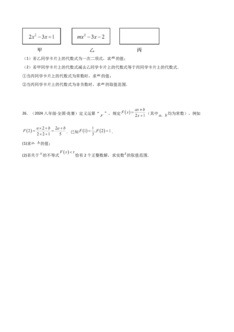 专题9.2不等式及其性质（分层练习）（人教版）_初中数学_七年级数学下册（人教版）_专题突破练习-V4