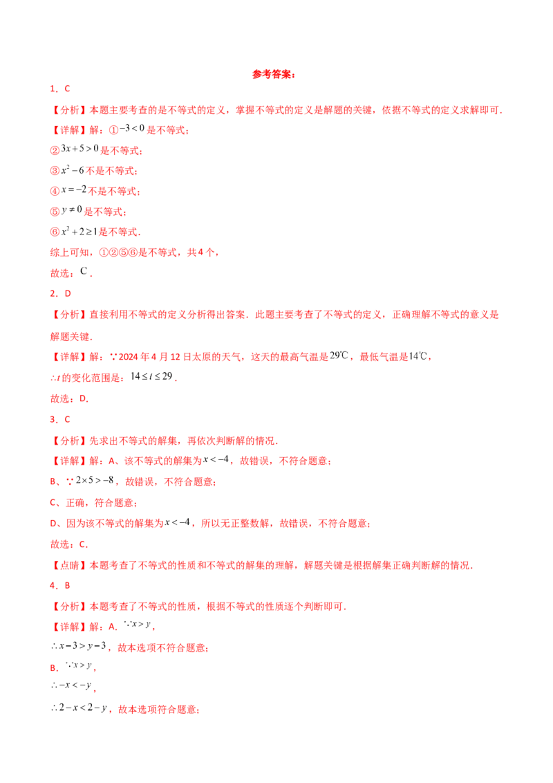 专题9.2不等式及其性质（分层练习）（人教版）_初中数学_七年级数学下册（人教版）_专题突破练习-V4
