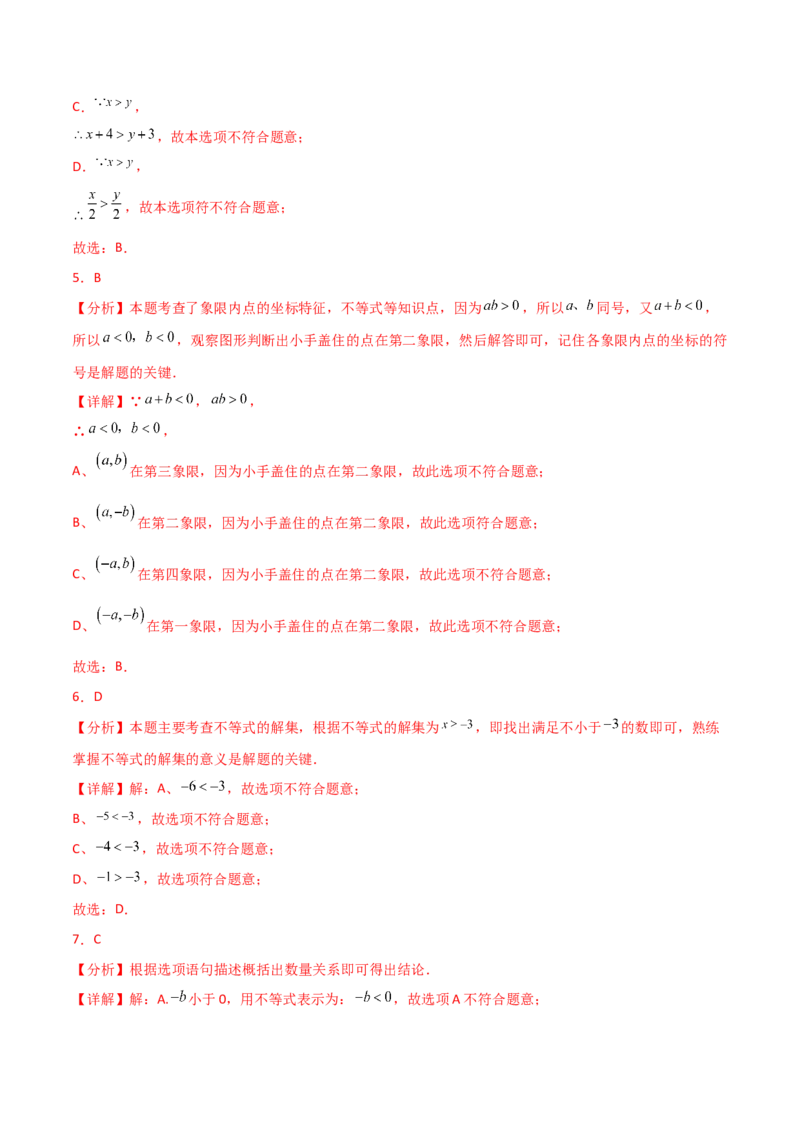 专题9.2不等式及其性质（分层练习）（人教版）_初中数学_七年级数学下册（人教版）_专题突破练习-V4