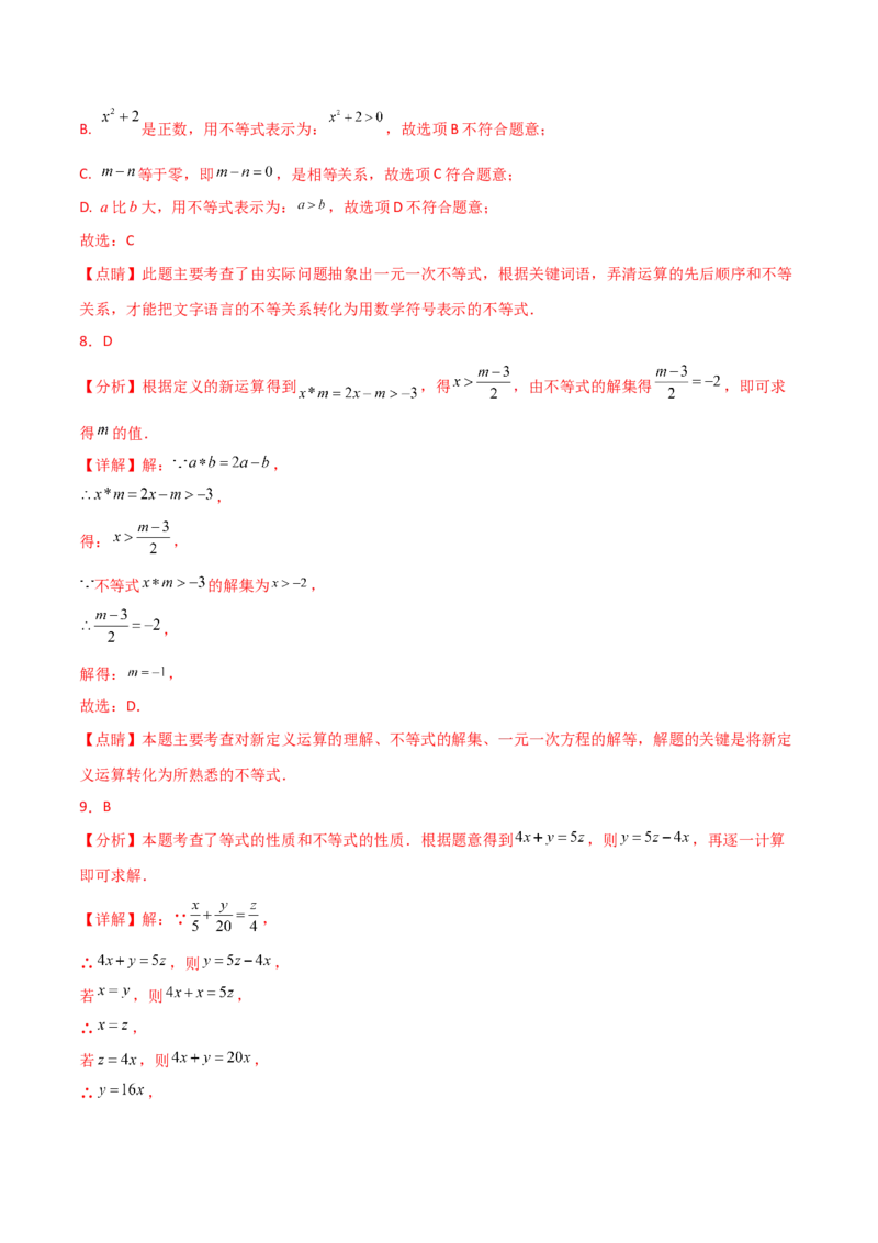 专题9.2不等式及其性质（分层练习）（人教版）_初中数学_七年级数学下册（人教版）_专题突破练习-V4