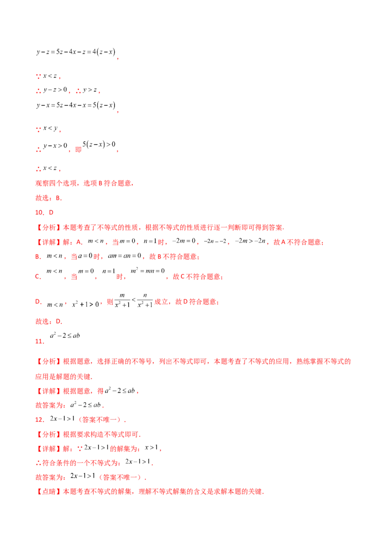 专题9.2不等式及其性质（分层练习）（人教版）_初中数学_七年级数学下册（人教版）_专题突破练习-V4