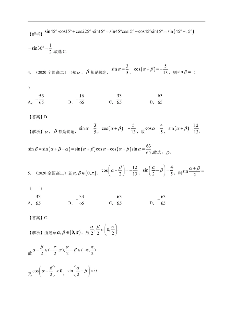 第16节三角恒等变换（解析版）_2.2025数学总复习_赠品通用版（老高考）复习资料_一轮复习_备战2023年高考数学一轮复习考点帮（全国通用）