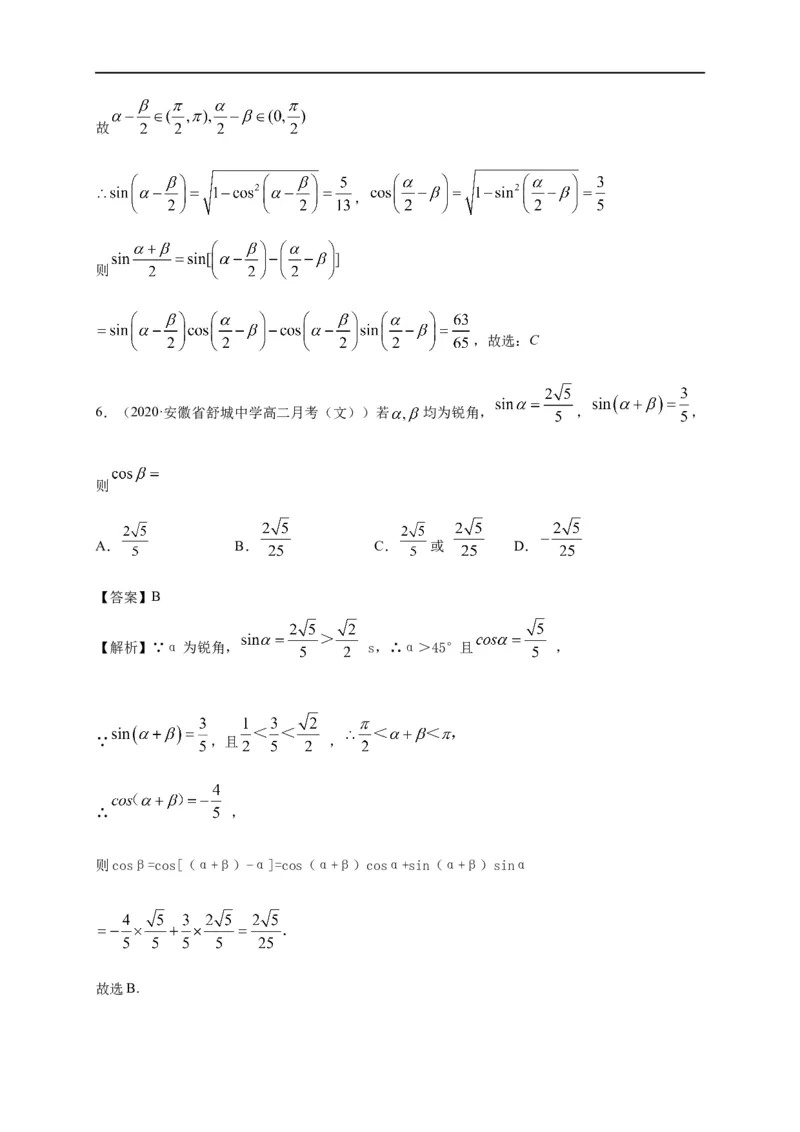 第16节三角恒等变换（解析版）_2.2025数学总复习_赠品通用版（老高考）复习资料_一轮复习_备战2023年高考数学一轮复习考点帮（全国通用）