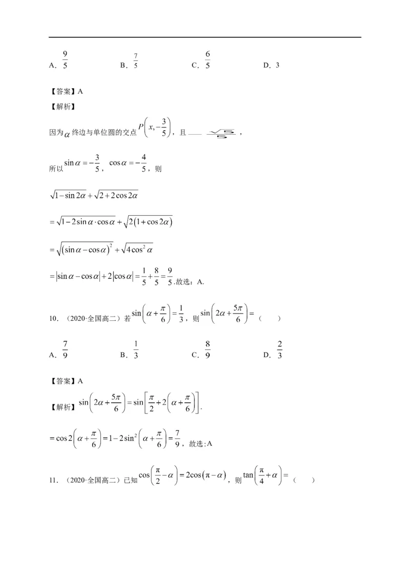 第16节三角恒等变换（解析版）_2.2025数学总复习_赠品通用版（老高考）复习资料_一轮复习_备战2023年高考数学一轮复习考点帮（全国通用）
