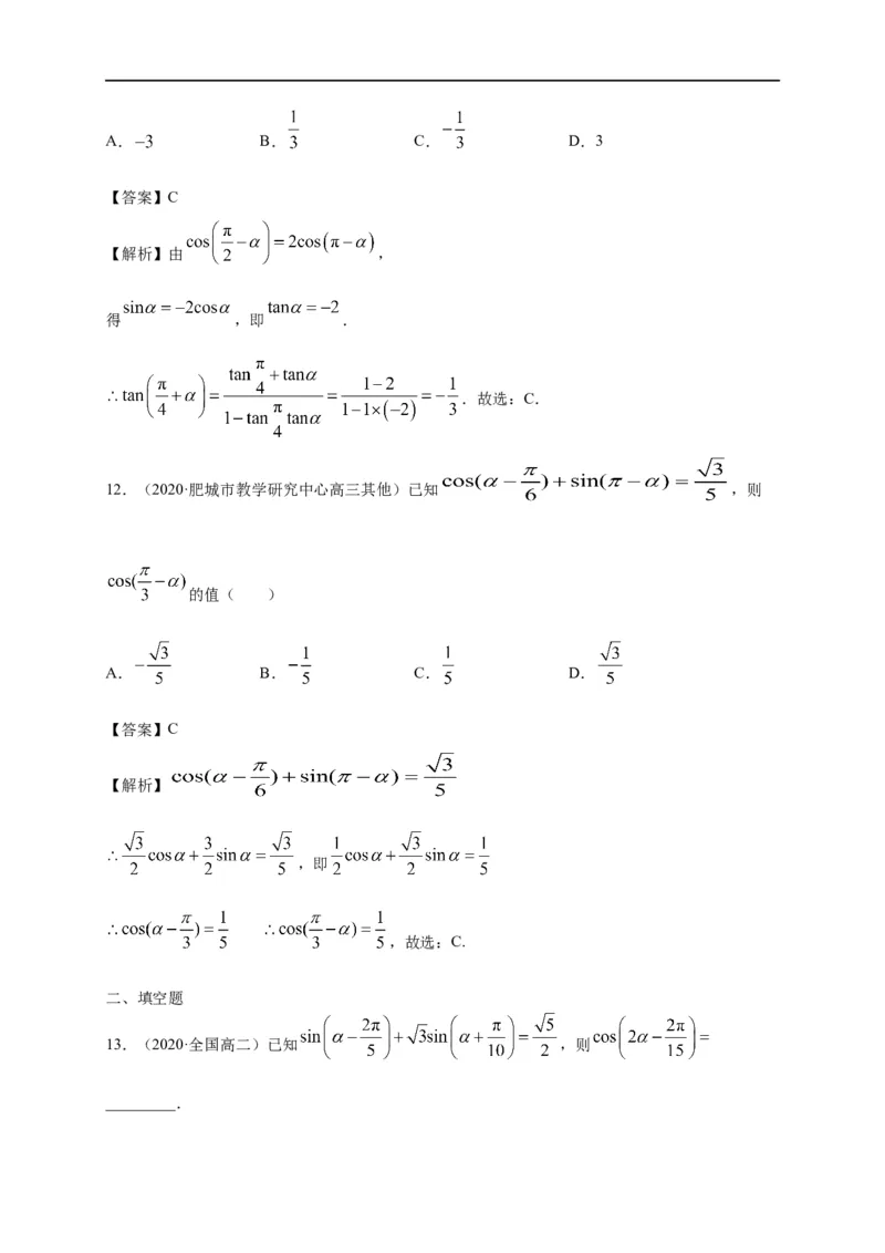 第16节三角恒等变换（解析版）_2.2025数学总复习_赠品通用版（老高考）复习资料_一轮复习_备战2023年高考数学一轮复习考点帮（全国通用）