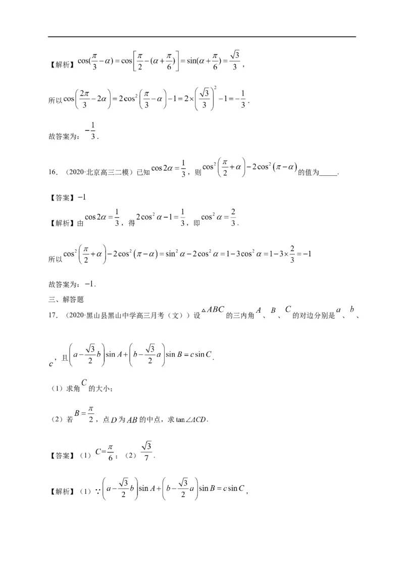 第16节三角恒等变换（解析版）_2.2025数学总复习_赠品通用版（老高考）复习资料_一轮复习_备战2023年高考数学一轮复习考点帮（全国通用）