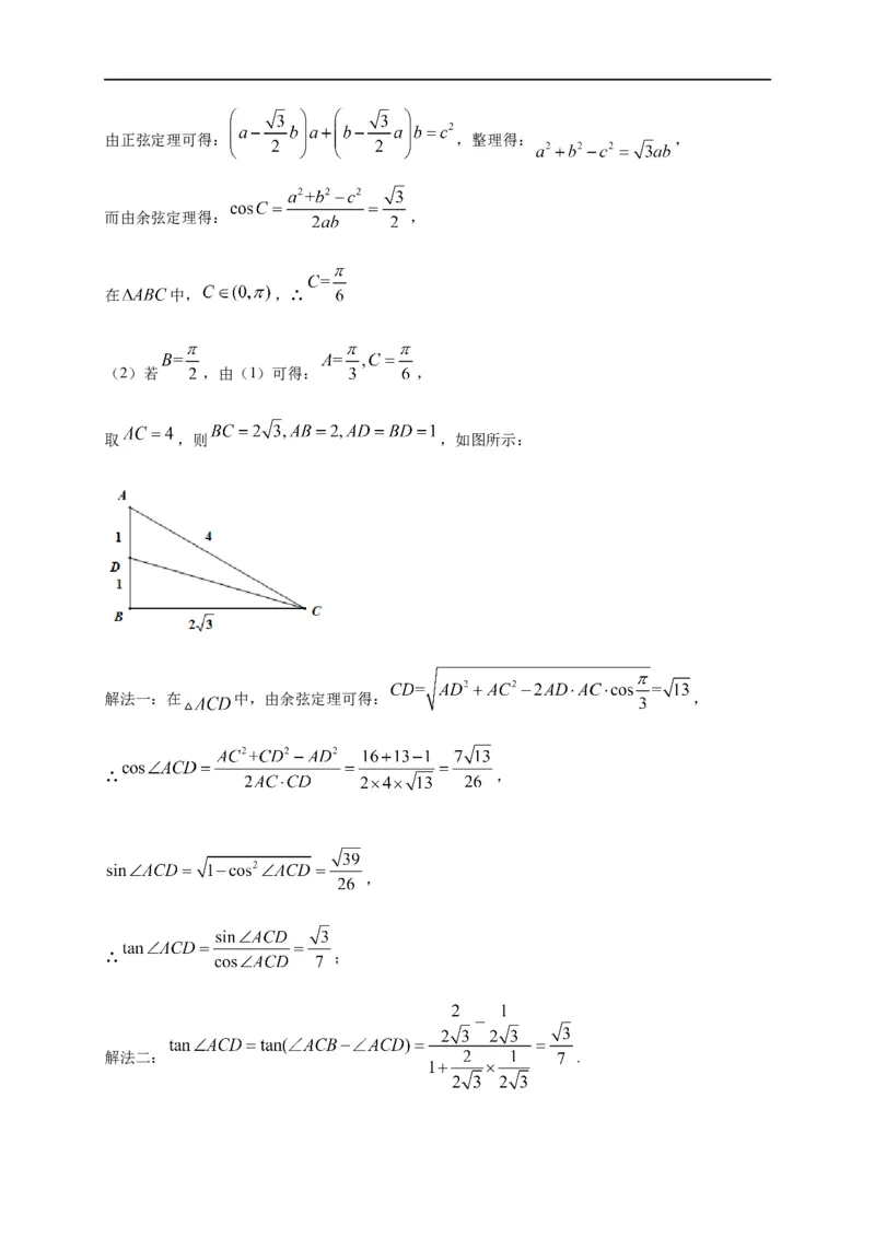第16节三角恒等变换（解析版）_2.2025数学总复习_赠品通用版（老高考）复习资料_一轮复习_备战2023年高考数学一轮复习考点帮（全国通用）