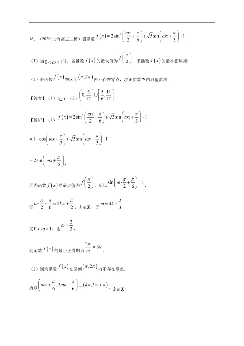 第16节三角恒等变换（解析版）_2.2025数学总复习_赠品通用版（老高考）复习资料_一轮复习_备战2023年高考数学一轮复习考点帮（全国通用）