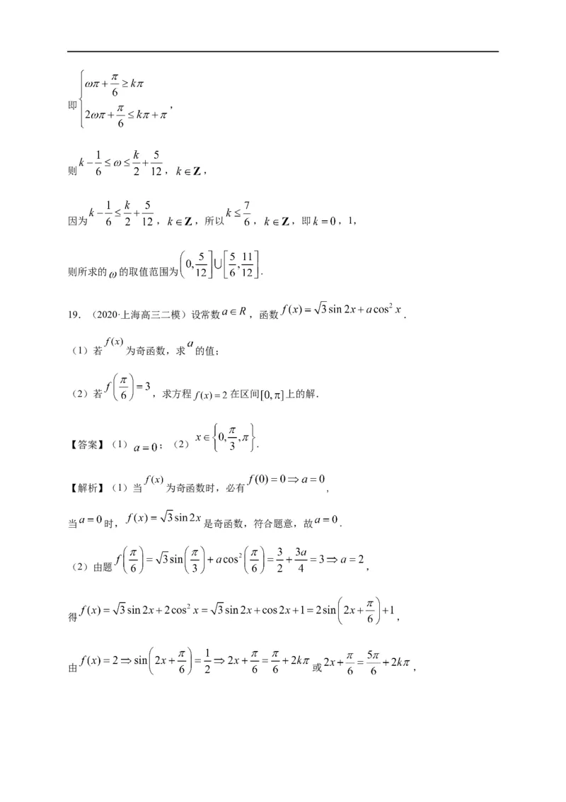 第16节三角恒等变换（解析版）_2.2025数学总复习_赠品通用版（老高考）复习资料_一轮复习_备战2023年高考数学一轮复习考点帮（全国通用）