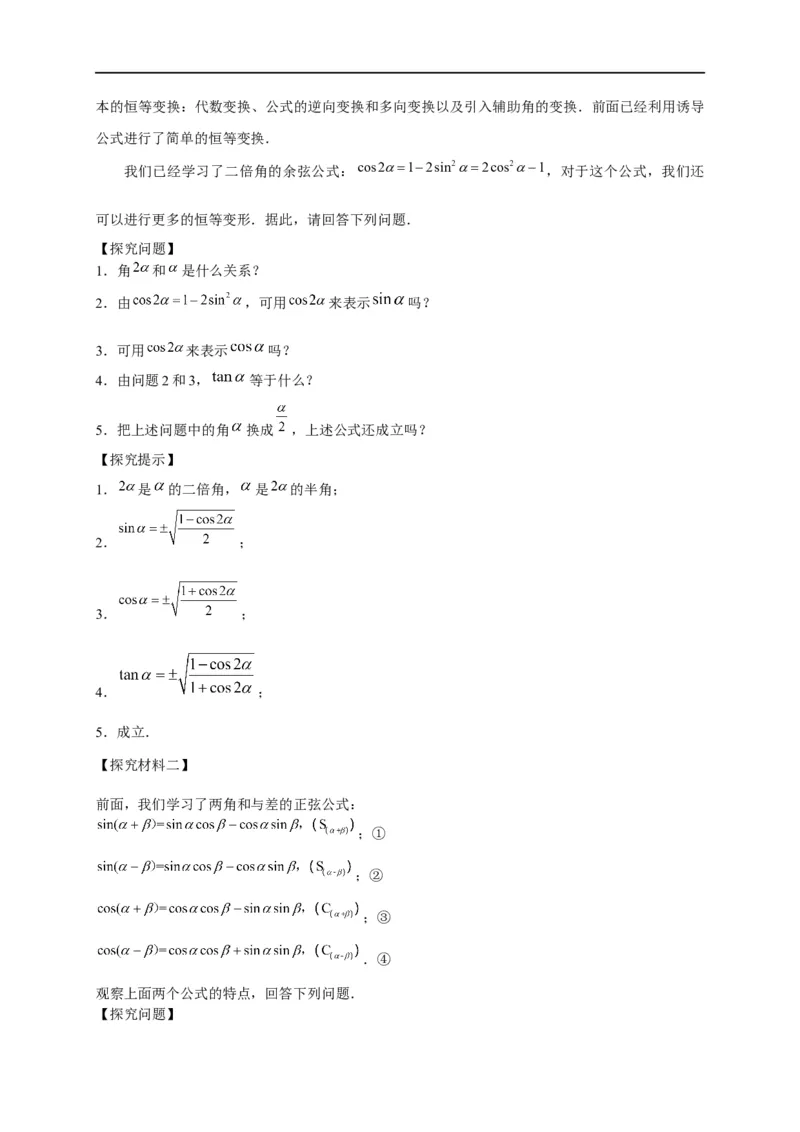 第16节三角恒等变换（解析版）_2.2025数学总复习_赠品通用版（老高考）复习资料_一轮复习_备战2023年高考数学一轮复习考点帮（全国通用）