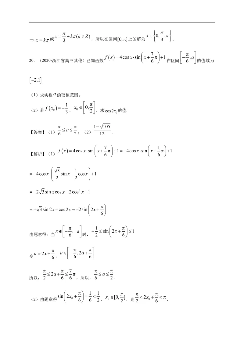 第16节三角恒等变换（解析版）_2.2025数学总复习_赠品通用版（老高考）复习资料_一轮复习_备战2023年高考数学一轮复习考点帮（全国通用）
