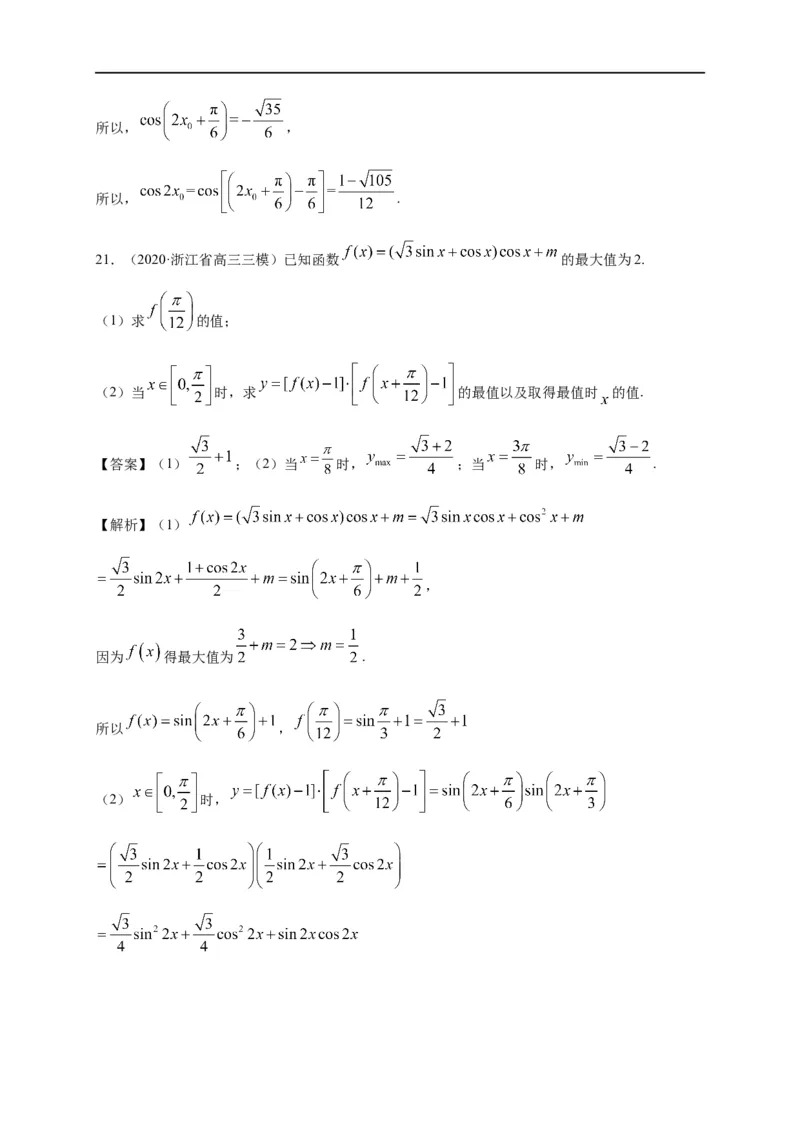 第16节三角恒等变换（解析版）_2.2025数学总复习_赠品通用版（老高考）复习资料_一轮复习_备战2023年高考数学一轮复习考点帮（全国通用）