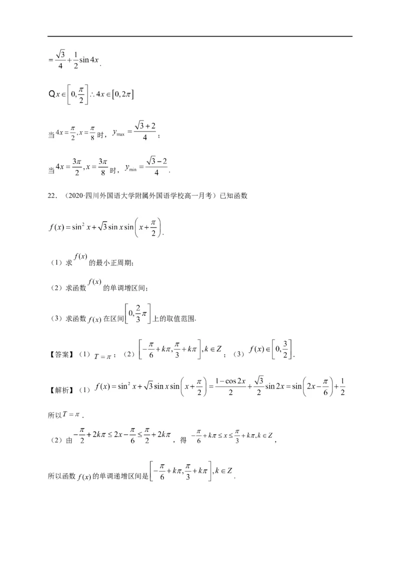 第16节三角恒等变换（解析版）_2.2025数学总复习_赠品通用版（老高考）复习资料_一轮复习_备战2023年高考数学一轮复习考点帮（全国通用）