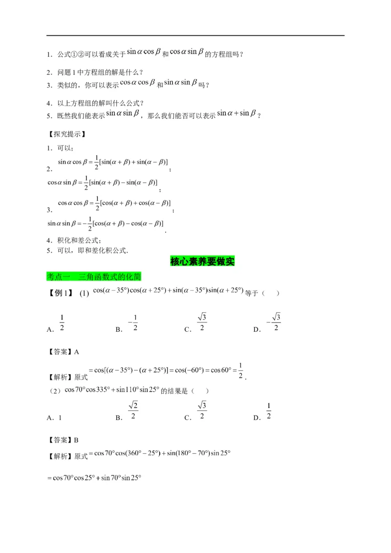 第16节三角恒等变换（解析版）_2.2025数学总复习_赠品通用版（老高考）复习资料_一轮复习_备战2023年高考数学一轮复习考点帮（全国通用）