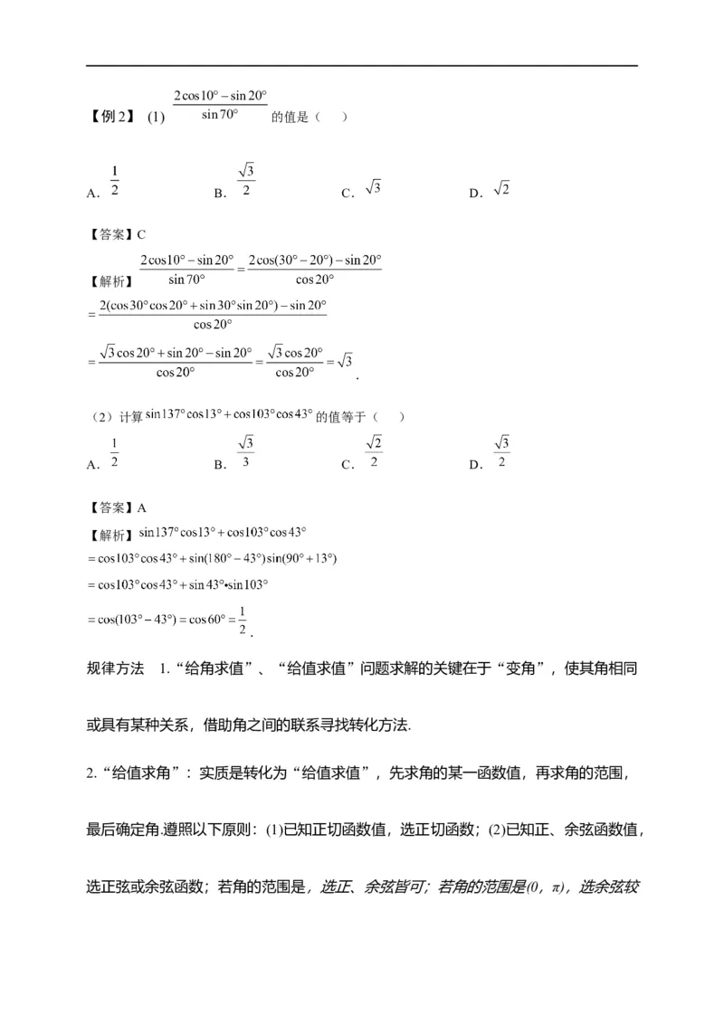 第16节三角恒等变换（解析版）_2.2025数学总复习_赠品通用版（老高考）复习资料_一轮复习_备战2023年高考数学一轮复习考点帮（全国通用）