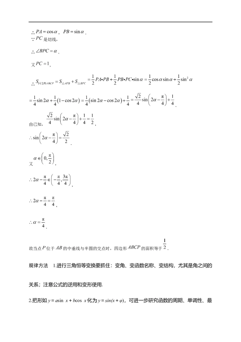 第16节三角恒等变换（解析版）_2.2025数学总复习_赠品通用版（老高考）复习资料_一轮复习_备战2023年高考数学一轮复习考点帮（全国通用）