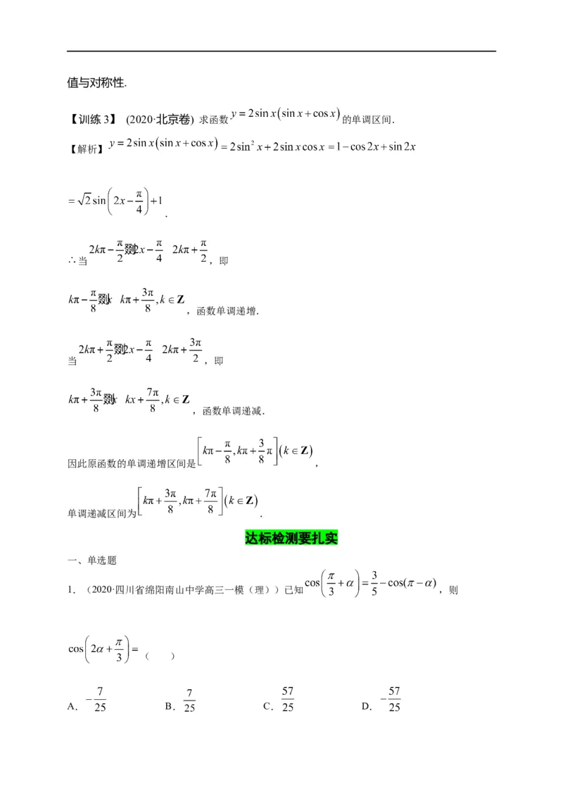 第16节三角恒等变换（解析版）_2.2025数学总复习_赠品通用版（老高考）复习资料_一轮复习_备战2023年高考数学一轮复习考点帮（全国通用）