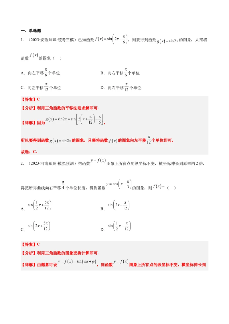 第21练函数y＝Asin(&omega;x＋&phi;)的图象性质及其应用（精练：基础+重难点）一轮复习讲义2024年高考数学高频考点题型归纳与方法总结（新高考通用）解析版_2.2025数学总复习_2024年新高考资料