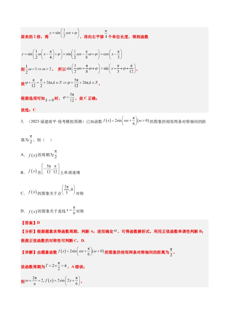 第21练函数y＝Asin(&omega;x＋&phi;)的图象性质及其应用（精练：基础+重难点）一轮复习讲义2024年高考数学高频考点题型归纳与方法总结（新高考通用）解析版_2.2025数学总复习_2024年新高考资料