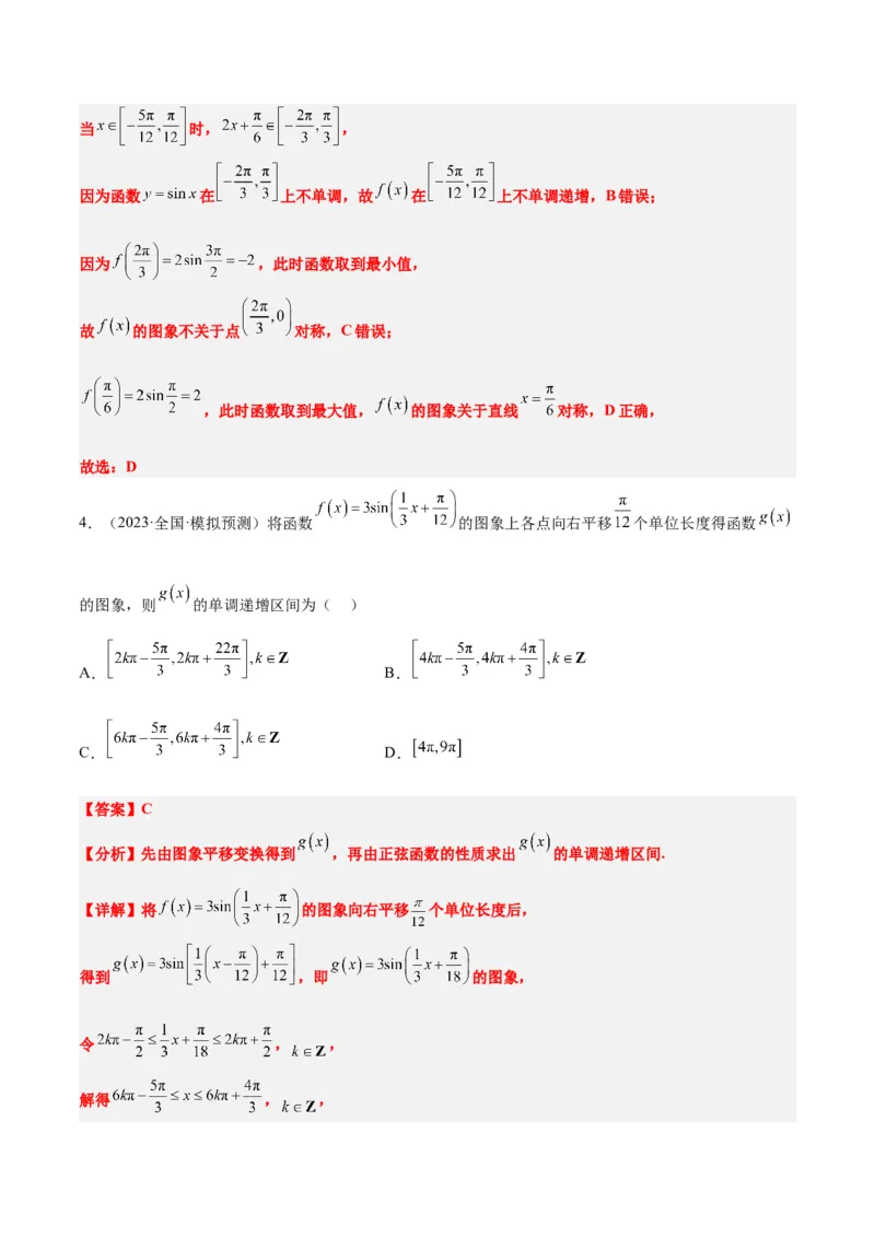 第21练函数y＝Asin(&omega;x＋&phi;)的图象性质及其应用（精练：基础+重难点）一轮复习讲义2024年高考数学高频考点题型归纳与方法总结（新高考通用）解析版_2.2025数学总复习_2024年新高考资料