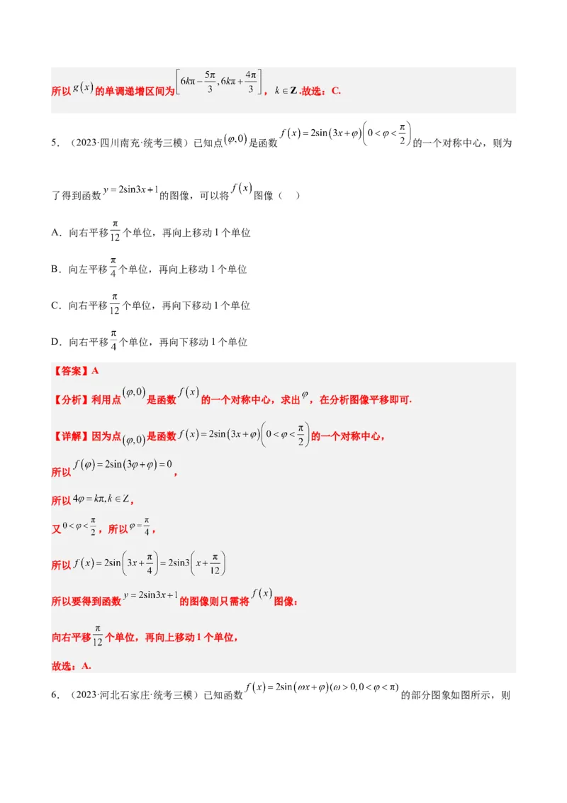 第21练函数y＝Asin(&omega;x＋&phi;)的图象性质及其应用（精练：基础+重难点）一轮复习讲义2024年高考数学高频考点题型归纳与方法总结（新高考通用）解析版_2.2025数学总复习_2024年新高考资料