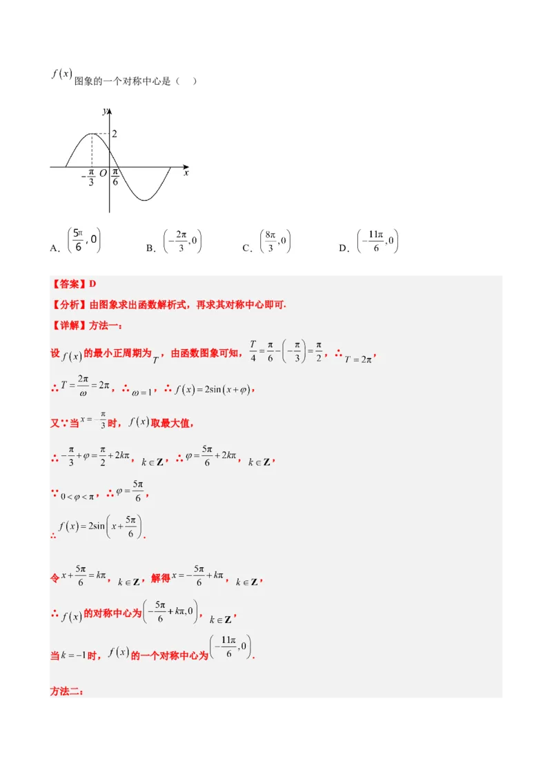 第21练函数y＝Asin(&omega;x＋&phi;)的图象性质及其应用（精练：基础+重难点）一轮复习讲义2024年高考数学高频考点题型归纳与方法总结（新高考通用）解析版_2.2025数学总复习_2024年新高考资料