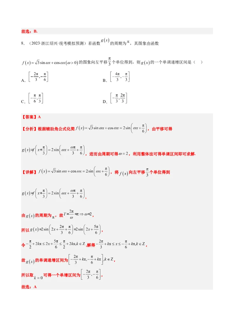 第21练函数y＝Asin(&omega;x＋&phi;)的图象性质及其应用（精练：基础+重难点）一轮复习讲义2024年高考数学高频考点题型归纳与方法总结（新高考通用）解析版_2.2025数学总复习_2024年新高考资料