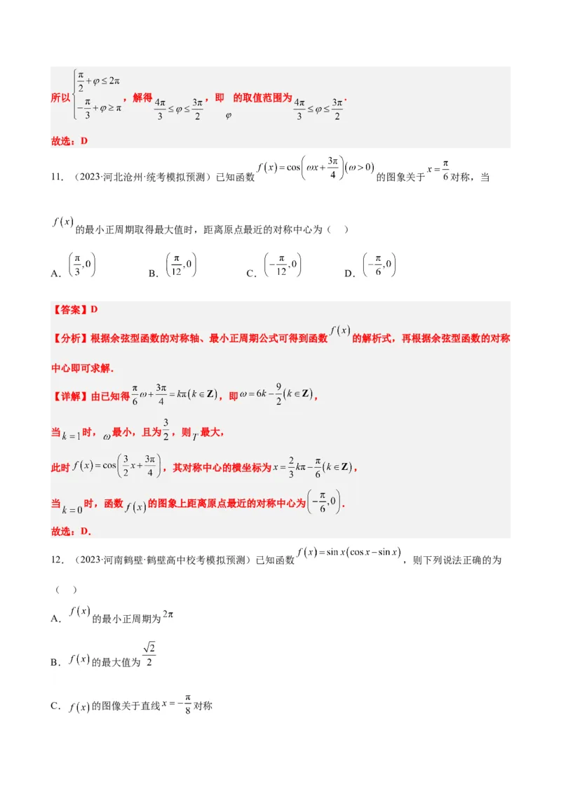第21练函数y＝Asin(&omega;x＋&phi;)的图象性质及其应用（精练：基础+重难点）一轮复习讲义2024年高考数学高频考点题型归纳与方法总结（新高考通用）解析版_2.2025数学总复习_2024年新高考资料