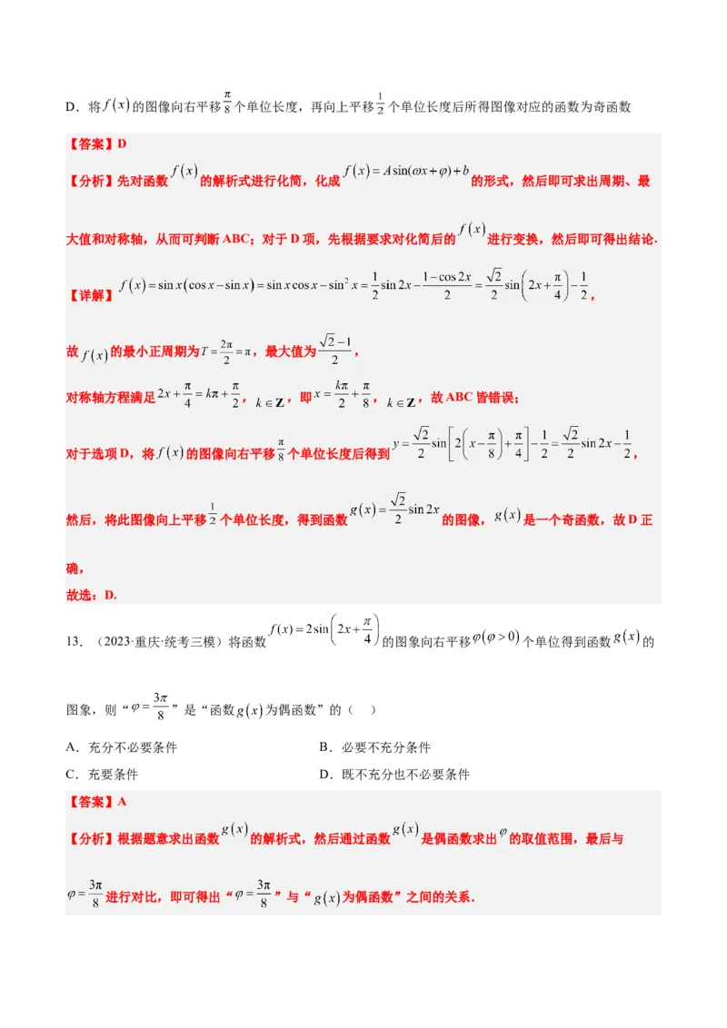 第21练函数y＝Asin(&omega;x＋&phi;)的图象性质及其应用（精练：基础+重难点）一轮复习讲义2024年高考数学高频考点题型归纳与方法总结（新高考通用）解析版_2.2025数学总复习_2024年新高考资料