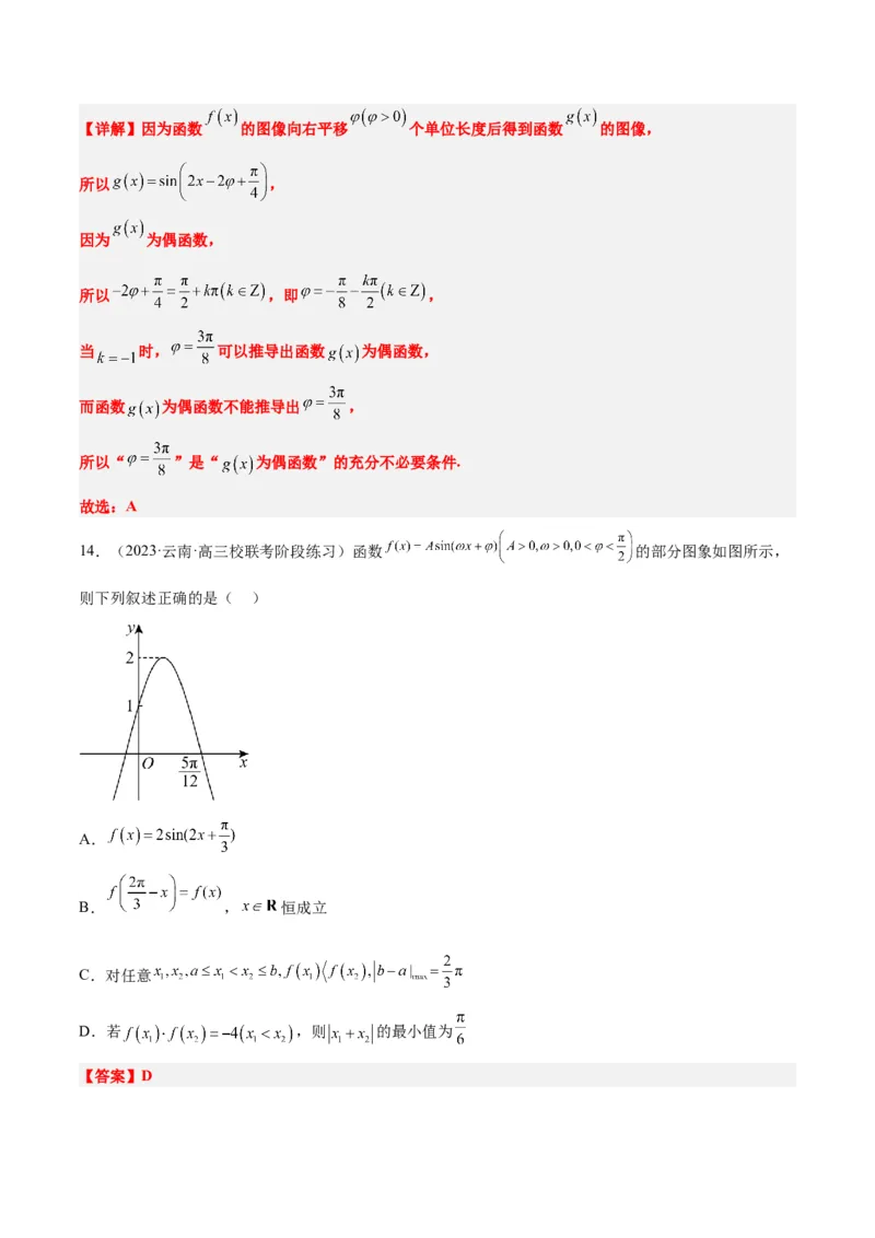 第21练函数y＝Asin(&omega;x＋&phi;)的图象性质及其应用（精练：基础+重难点）一轮复习讲义2024年高考数学高频考点题型归纳与方法总结（新高考通用）解析版_2.2025数学总复习_2024年新高考资料