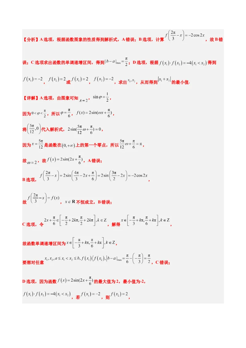 第21练函数y＝Asin(&omega;x＋&phi;)的图象性质及其应用（精练：基础+重难点）一轮复习讲义2024年高考数学高频考点题型归纳与方法总结（新高考通用）解析版_2.2025数学总复习_2024年新高考资料